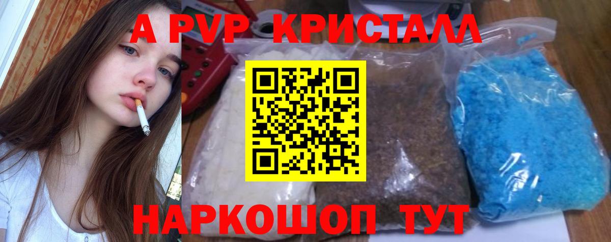 А ПВП кристаллы  Alpha PVP мука  Вход с VPN  Котельники  хочу   A-PVP Соль 