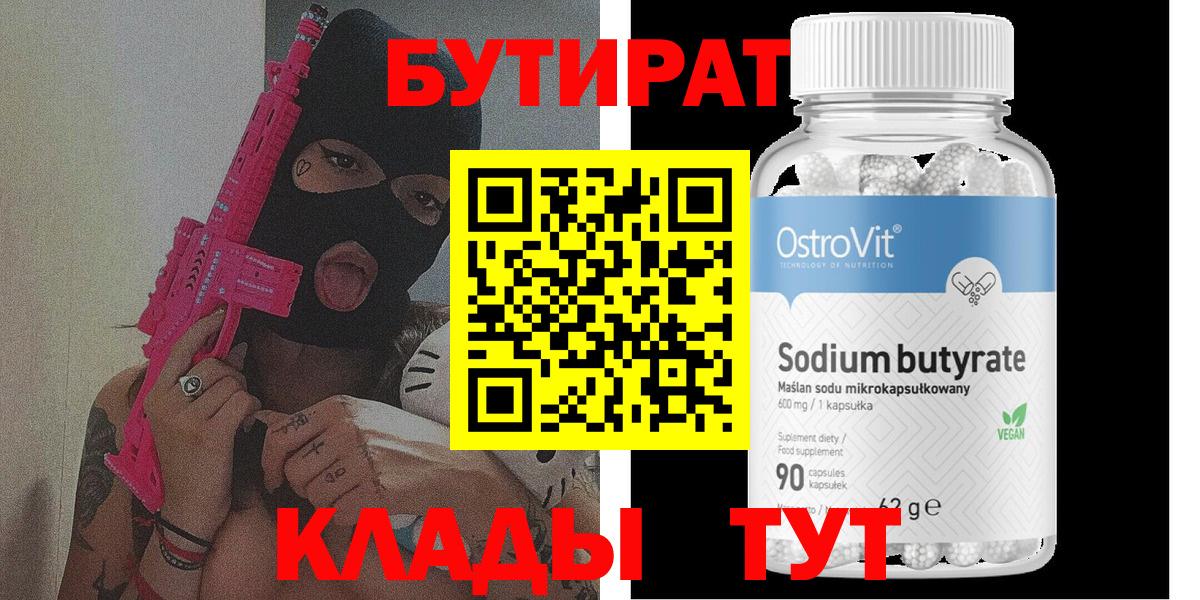 БУТИРАТ вода Котельники