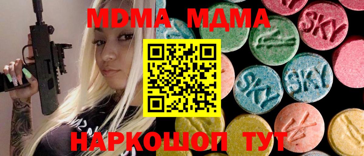 MDMA Molly  Вход с VPN  MDMA  Котельники  MDMA кристаллы 