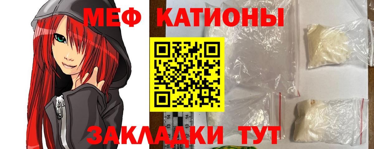 Меф мяу мяу  Котельники