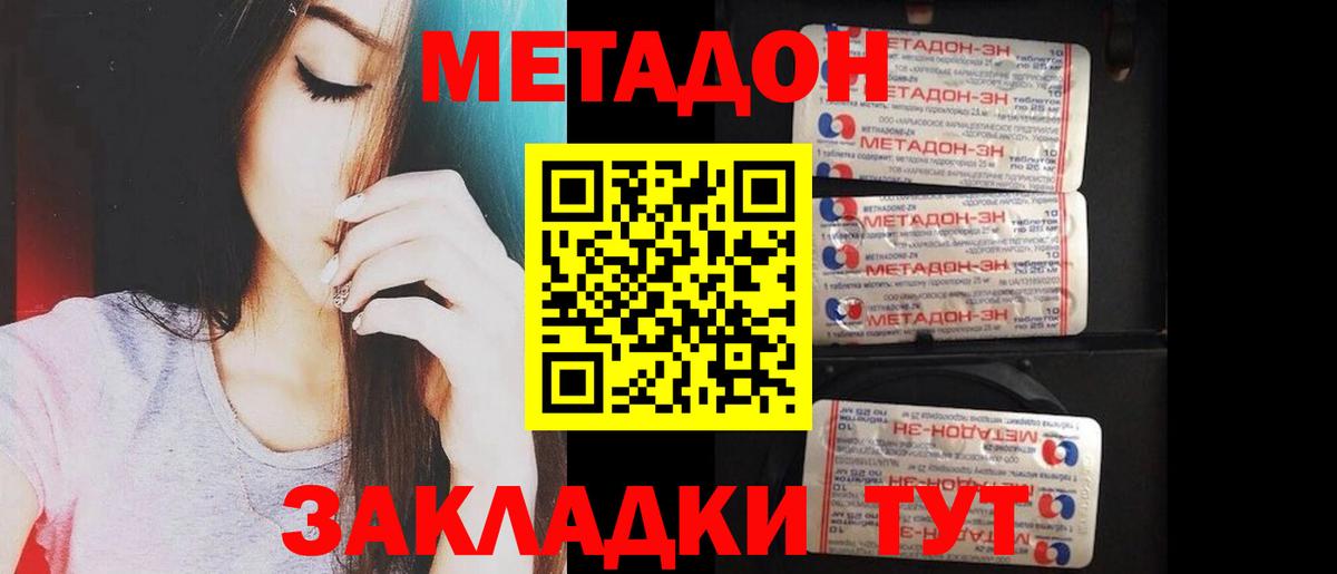 Метадон methadone  МЕТАДОН methadone  Вход с VPN  Котельники 